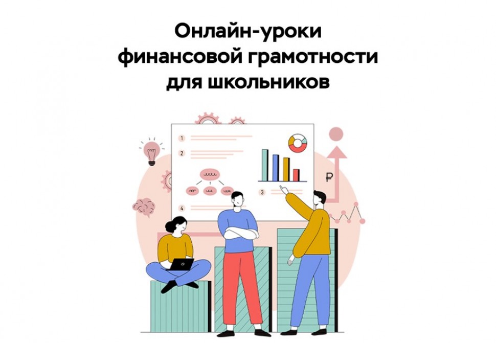 Подростки Архангельской области могут бесплатно научиться грамотно распоряжаться деньгами